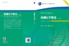 基础医学概论（第四版） 商品缩略图3