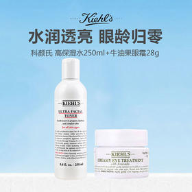 【Kiehl's/科颜氏护肤CP】科颜氏高保湿水250ml+牛油果眼霜28g
