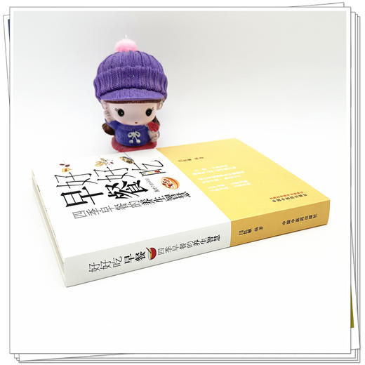 好好吃早餐:四季早餐的养生智慧 闫红敏 编著 中国中医药出版社 食疗 药膳 药食同源 家庭厨房 菜谱 书籍 商品图2