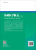 基础医学概论（第四版） 商品缩略图1