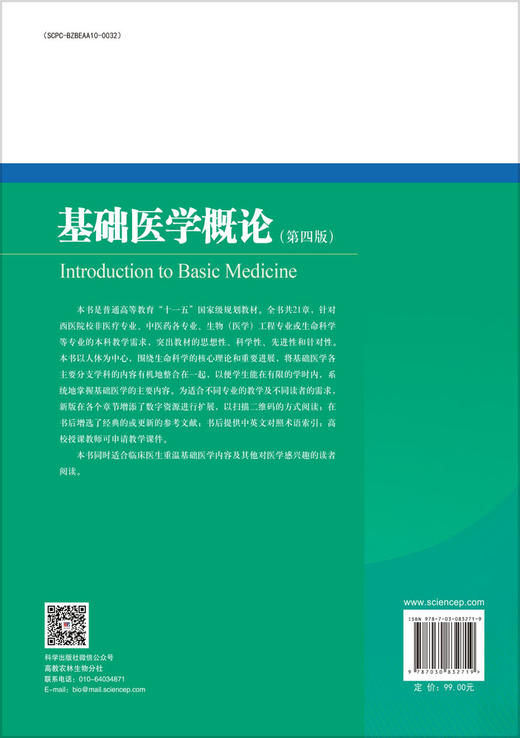 基础医学概论（第四版） 商品图1