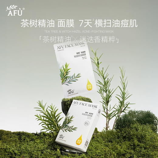 【AFU】阿芙精油护肤迷迭香祛痘控油贴片面膜舒缓保湿 商品图1