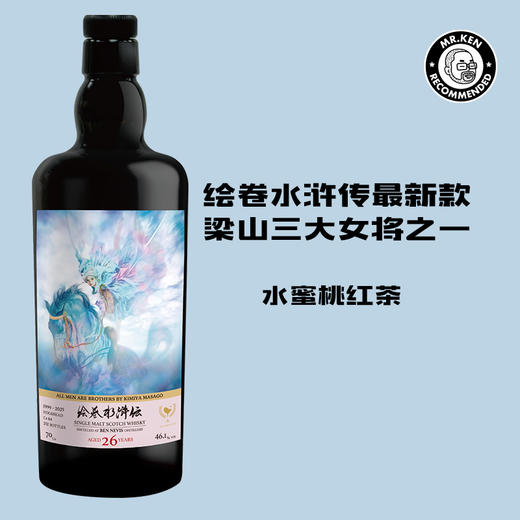 绘卷水浒传-一丈青扈三娘-本尼维斯（Ben Nevis）1999-26年单桶单一麦芽苏格兰威士忌 商品图0