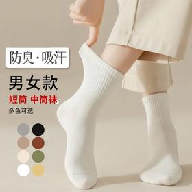 【男女款情侣袜】，纯色男短袜中筒袜、女中筒袜、运动袜