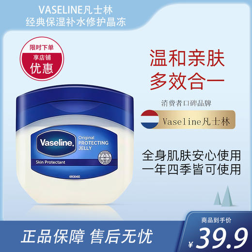 Vaseline凡士林经典修护晶冻 保湿补水 200g【BS】 商品图0