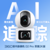 云台D2Pro双摄2K版 商品缩略图0