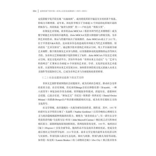 金砖机制下的中国—非洲人文交流发展报告（2023—2024）/教育部“中国-南非人文交流研究中心”年度发展报告/徐薇 刘鸿武 主编/张巧文 廖思傲 副主编/浙江大学出版社 商品图4