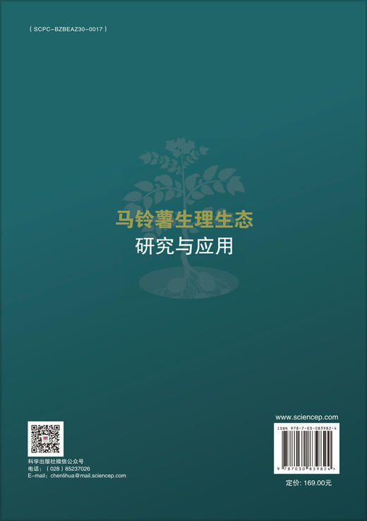 马铃薯生理生态研究与应用 商品图1