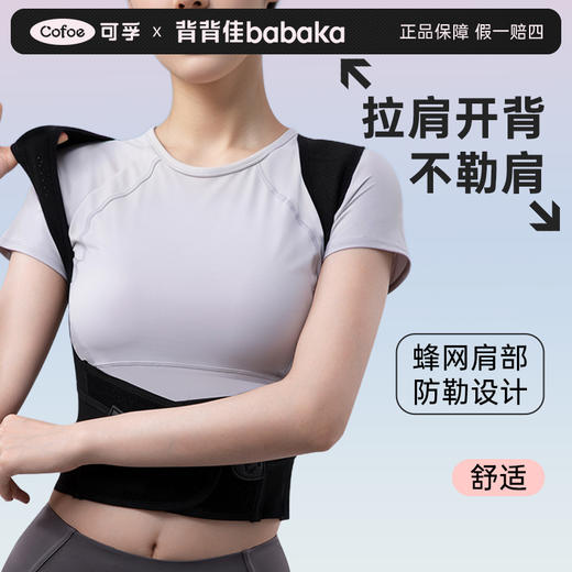 杨幂同款背背佳 新品矫姿带女士透气新L开肩美背挺拔成人男女 商品图3