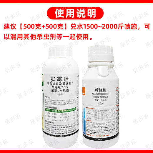 抑霉唑咪鲜胺保鲜药柑橘留树保鲜果实青霉病绿霉病正牌杀菌剂农用 商品图5