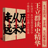 《历史从未走远》| 王立群读史精华 商品缩略图0