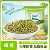 豫粮优选·五谷粮品绿豆900g  颗粒饱满 易煮出沙 商品缩略图6