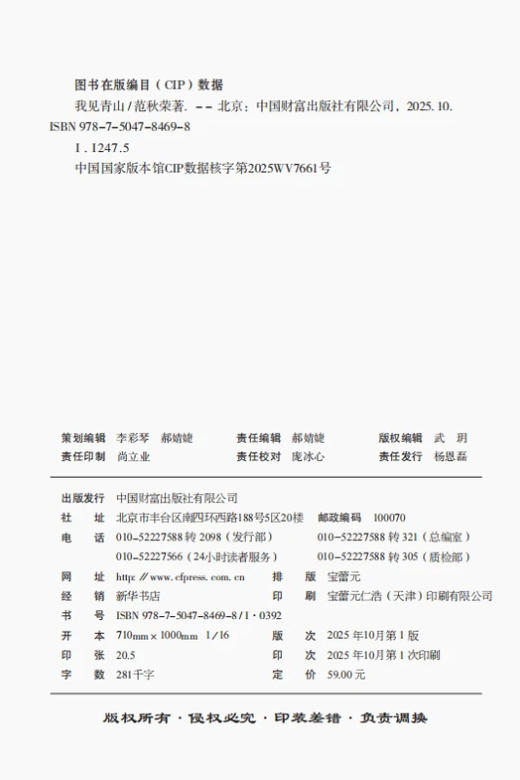 我见青山   9787504784698 商品图2