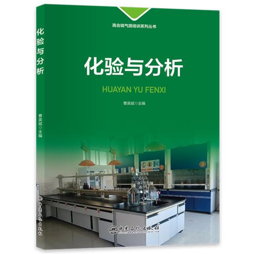 化验与分析 商品图0