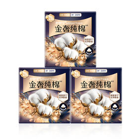 护舒宝金奢纯棉气垫日用卫生巾240MM9片*3包