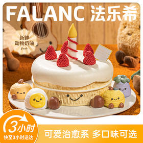 【巧可姆的派对】0卡糖奶油蛋糕 | FALANC CAKE