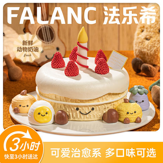 【巧可姆的派对】0卡糖奶油蛋糕 | FALANC CAKE 商品图0
