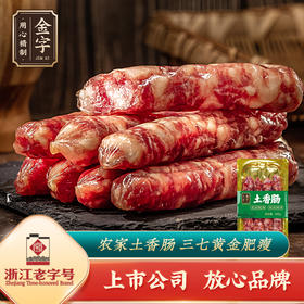 金字金华土香肠260g土猪肉香肠