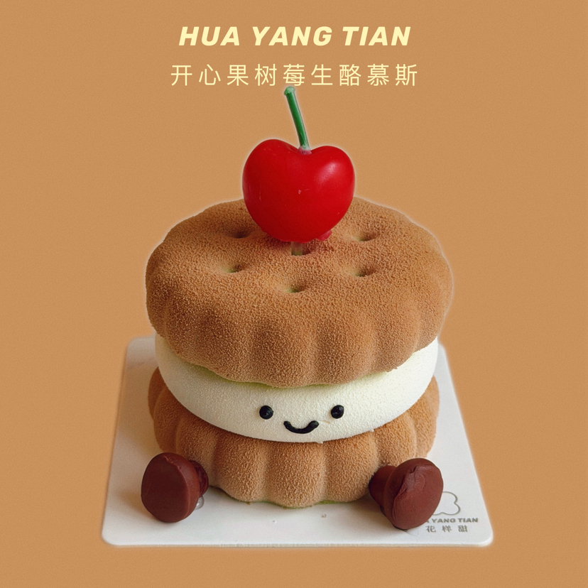 饼干娃娃😊开心果树莓生酪慕斯（小苹果蜡烛装饰）