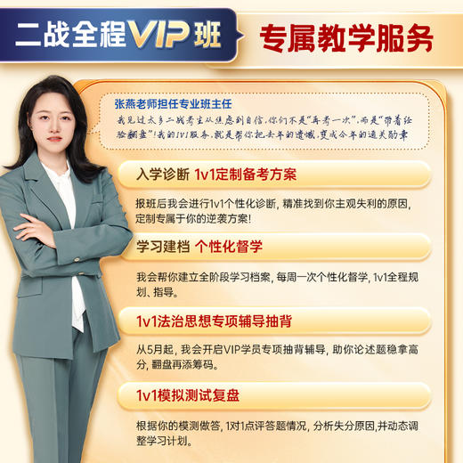 2026主观二战｜在职全程班 商品图1