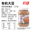 祖名 有机黄豆打豆浆专用1kg东北黄豆非转基因农家自种批发大豆 商品缩略图2