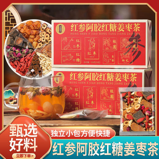「买1送1！独立小包」红参阿胶红糖姜枣茶 红糖姜茶红枣桂圆枸杞花草茶组合茶养生茶饮 商品图0