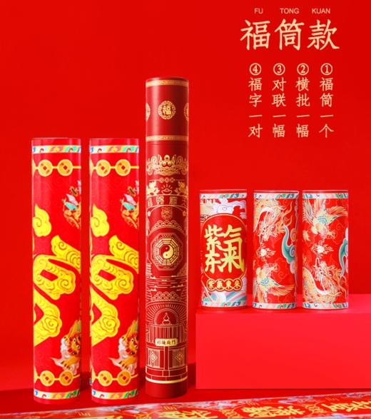 2026丙午马年，道系春节对联福字！（每套包含一套对联，两个福字） 商品图4
