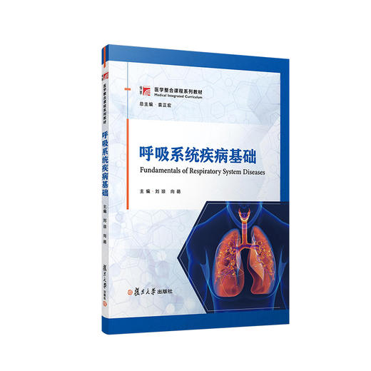 呼吸系统疾病基础 商品图0