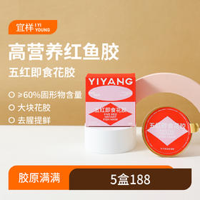 宜样 | 五红即食花胶150g