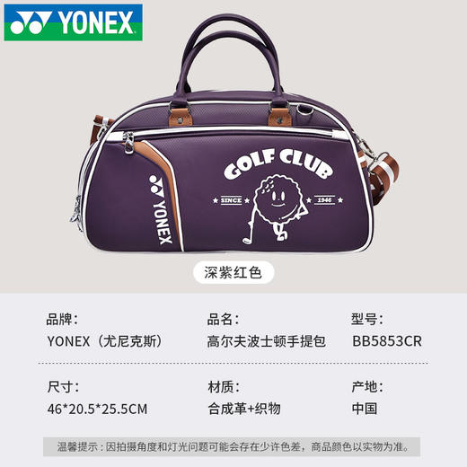 尤尼克斯 羽毛球包 高尔夫系列 波士顿包 BB-5853CR 商品图1