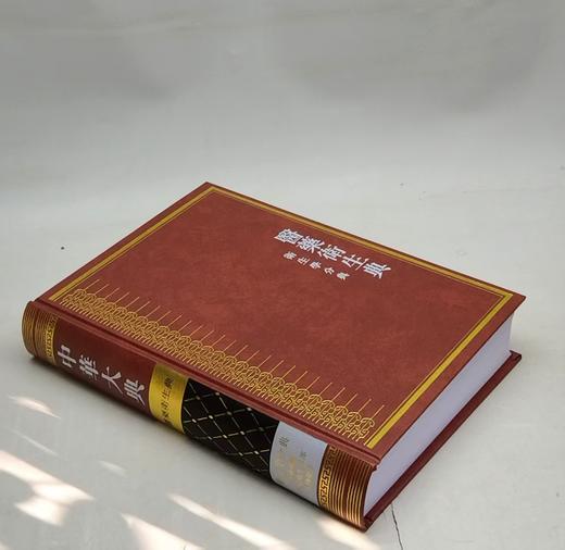 《中华大典·医药卫生典·医学分典·通论总部.环境卫生总部.人物总部 》，16开精装，作者：任继愈主编，巴蜀书社，2015年12月一版一印，定价：500，售价：138（全新包邮） 商品图2