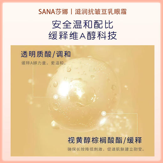 SANA莎娜滋润抗皱淡斑豆乳眼霜20g【BS】 商品图3