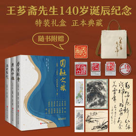 圆融之旅意拳（大成拳）三代传承集（全三册）（文创赠品礼盒版）