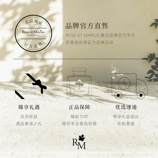【小众沙龙香】馥说Rose et Marius 无火香薰礼盒 法国进口普罗旺斯大师调香持久扩香 100ml 商品图7