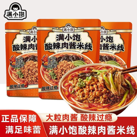 满小饱酸辣肉酱米线273克 商品图0