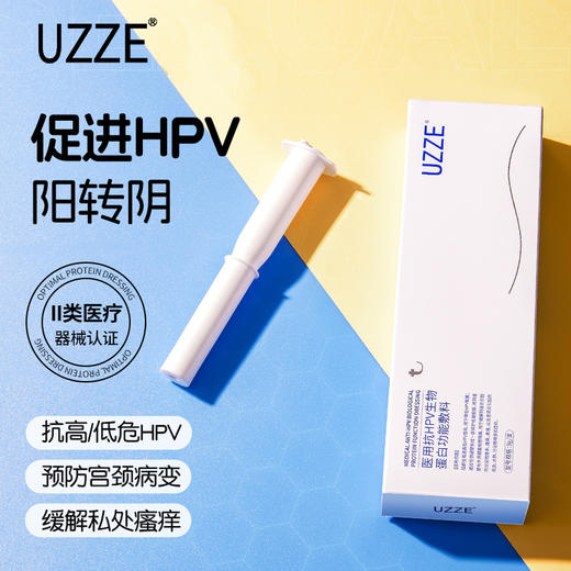 UZZE医用抗HPV生物蛋白敷料 商品图1