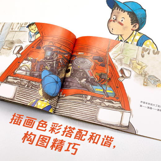 儿童之友经典图画书.生活成长系列(全6册) 商品图3