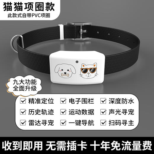 宠悦悦 智能防丢项圈猫猫项圈款-黑(19-33CM) 商品图1