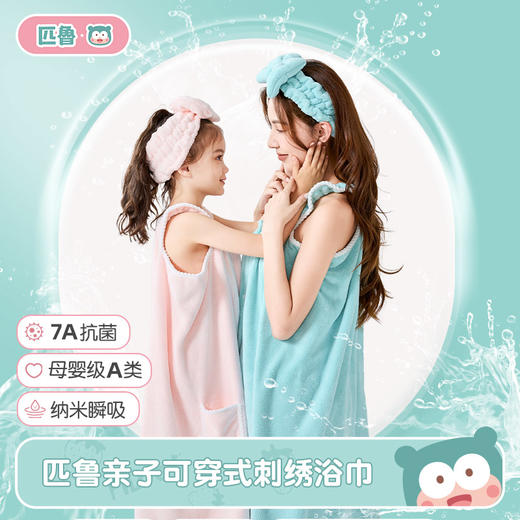 ³ 【可以穿的浴巾】匹鲁家居服浴巾 绵软蓬松 XN03-CRMM-PL 商品图1