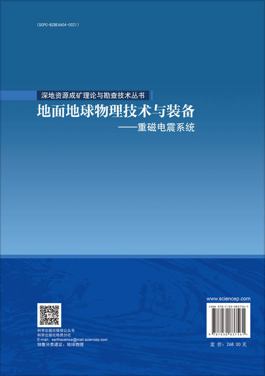 地面地球物理技术与装备——重磁电震系统 商品图1