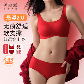 奶糖派悬浮2.0软支撑文胸红品礼盒无钢圈无痕聚拢本命年内衣女