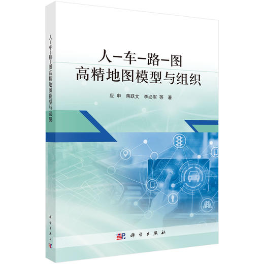 人-车-路-图高精地图模型与组织 商品图0