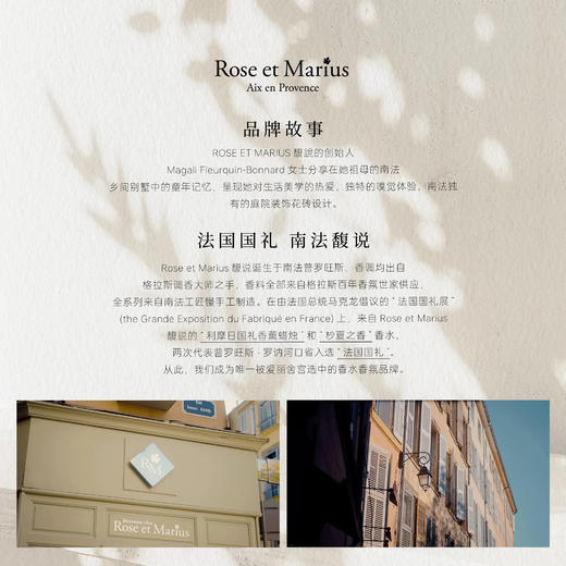 【小众沙龙香】馥说Rose et Marius 无火香薰礼盒 法国进口普罗旺斯大师调香持久扩香 200ml 商品图13