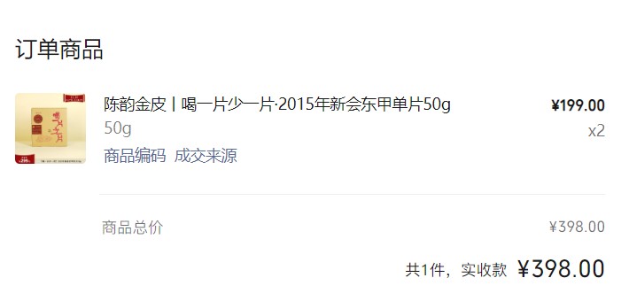 陈韵金皮丨喝一片少一片·2015年新会东甲单片50g