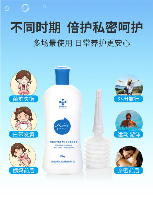 【医院同款】阿希米银离子抗菌液160ml(带冲洗器)私处抗菌清洁护理 商品图5
