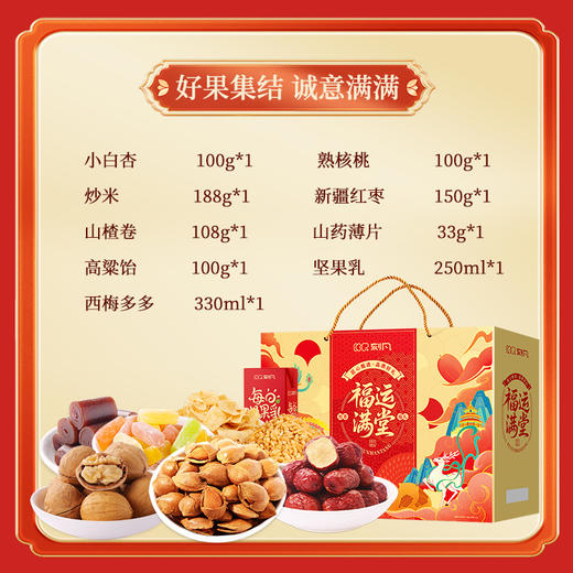 【节日礼盒】刻凡 福运满堂坚果礼盒 1299g 商品图1