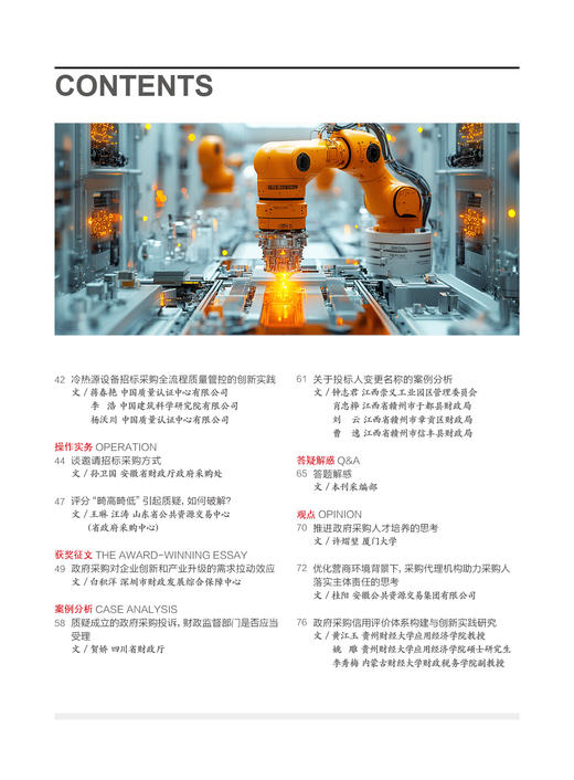 中国政府采购（2025年第10期） 商品图2