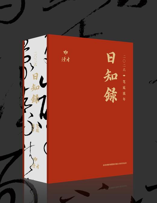 2026年《日知录·笔底流年》   现货发售 商品图1