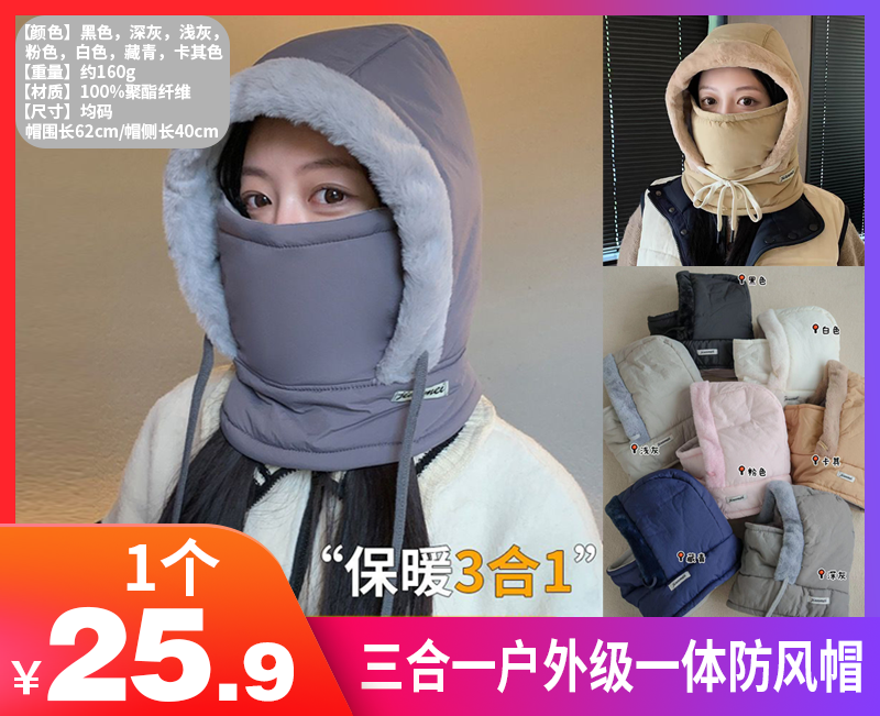 【三合一户外级一体防风帽】✅外层防风御寒 内层加绒锁温  加绒加厚御寒先锋  ✅卫衣式穿戴，轻松切换    ✅男女老少都能戴，七色可选-ZTDJ