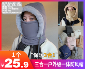 【三合一户外级一体防风帽】✅外层防风御寒 内层加绒锁温  加绒加厚御寒先锋  ✅卫衣式穿戴，轻松切换    ✅男女老少都能戴，七色可选-ZTDJ
